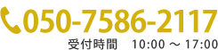 050-7586-2117