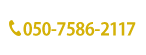 050-7586-2117